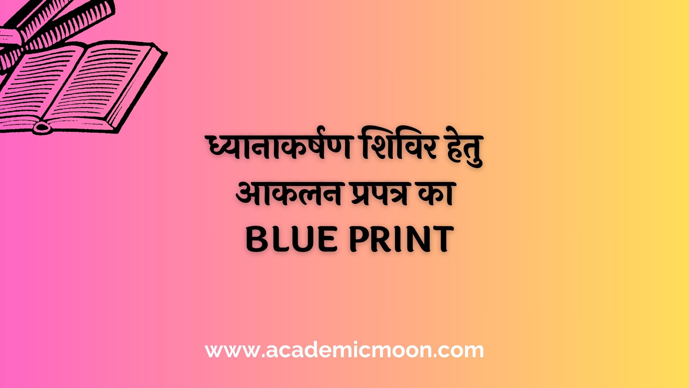 Dhyanakarshan Module in Hindi Pdf