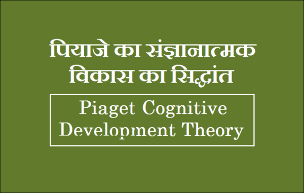 Cognitive development in hindi sale