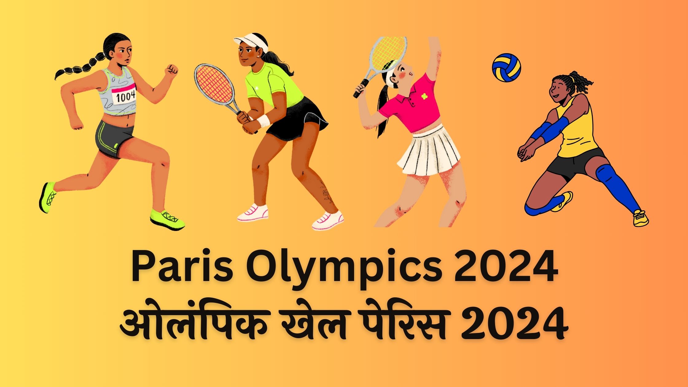 भारत और पेरिस ओलंपिक 2024 पर निबंध